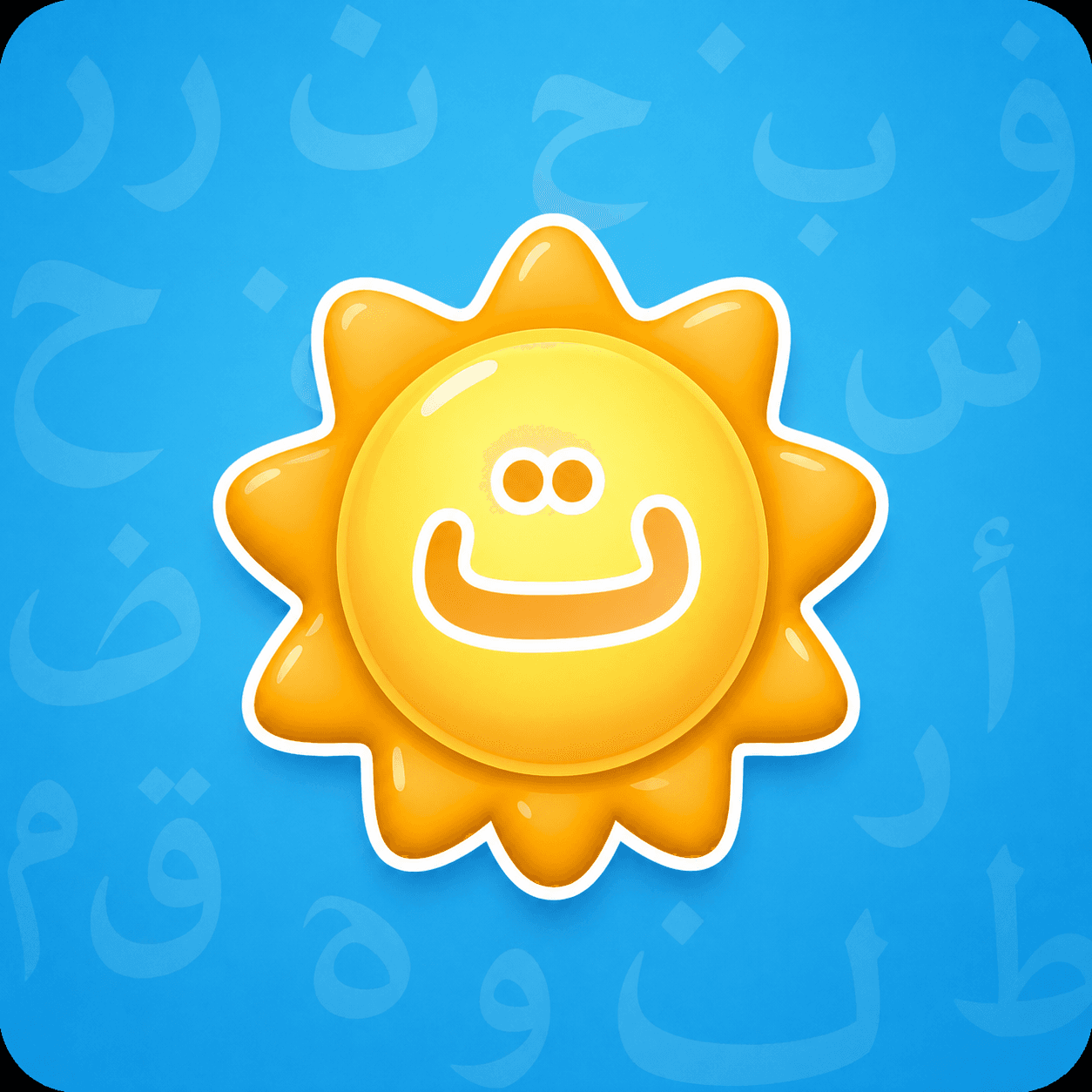 Application Arabico pour apprendre l'arabe du Coran